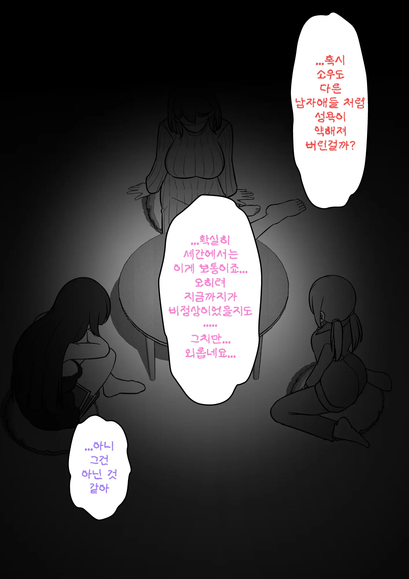 Danjoi 1:39 No Heikou Sekai Wa Omoi No Hoka Futsuu Ijou Hen | 남녀비 1:39의 평행세계는 의외로 평범 -이상편- Part 1